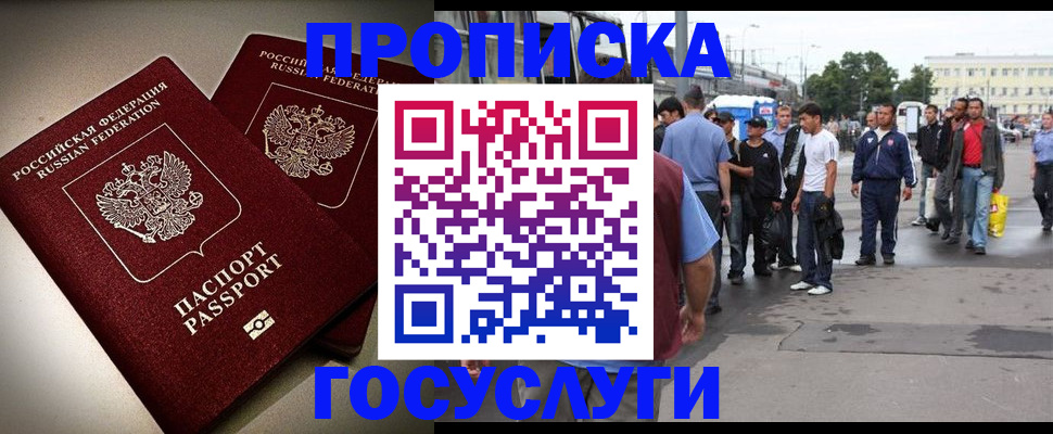 прописка законно в Альметьевске
