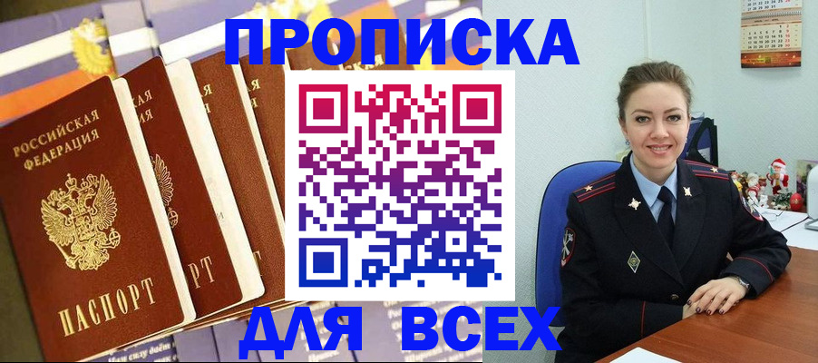 прописка законно в Альметьевске