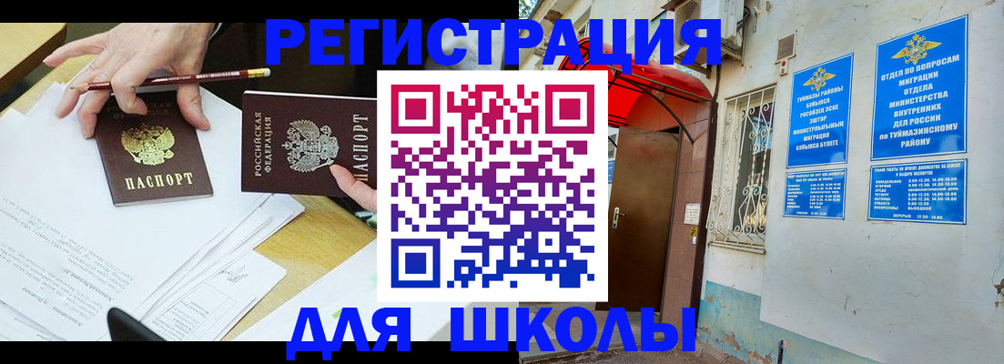 прописка 2025 в Альметьевске