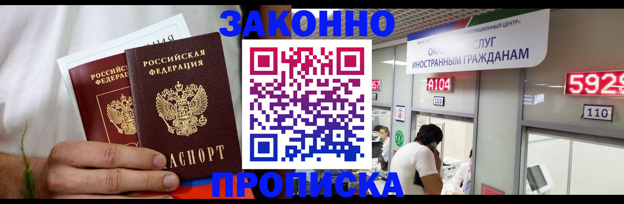 прописка штамп в Альметьевске